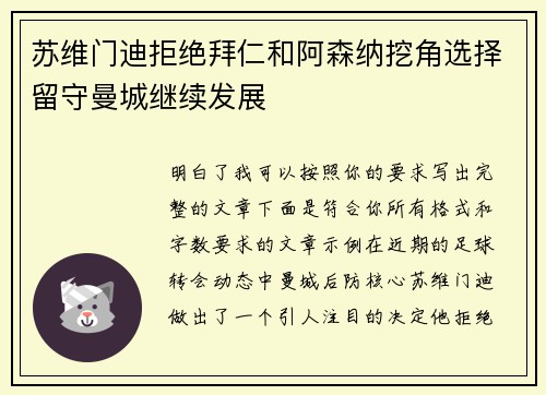 苏维门迪拒绝拜仁和阿森纳挖角选择留守曼城继续发展