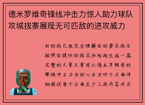 德米罗维奇锋线冲击力惊人助力球队攻城拔寨展现无可匹敌的进攻威力 德米罗维奇锋线冲击力惊人助力球队攻城拔寨展现无可匹敌的进攻威力