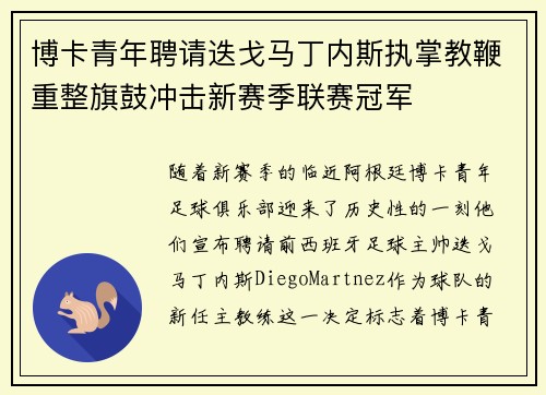 博卡青年聘请迭戈马丁内斯执掌教鞭重整旗鼓冲击新赛季联赛冠军 博卡青年聘请迭戈马丁内斯执掌教鞭重整旗鼓冲击新赛季联赛冠军
