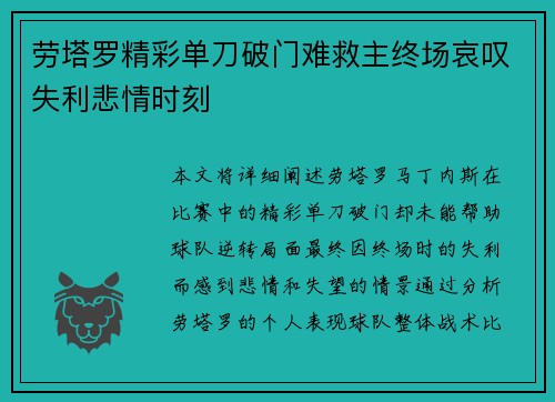 劳塔罗精彩单刀破门难救主终场哀叹失利悲情时刻 劳塔罗精彩单刀破门难救主终场哀叹失利悲情时刻