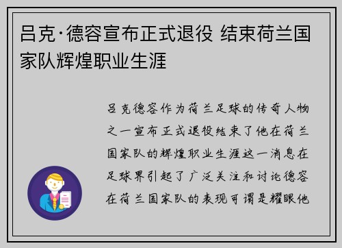 吕克·德容宣布正式退役 结束荷兰国家队辉煌职业生涯