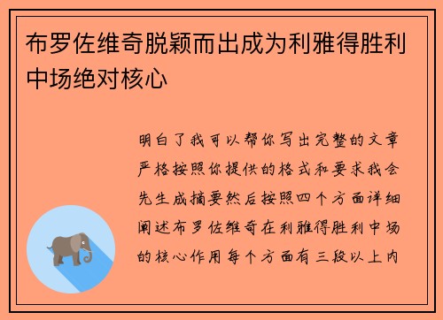 布罗佐维奇脱颖而出成为利雅得胜利中场绝对核心 布罗佐维奇脱颖而出成为利雅得胜利中场绝对核心