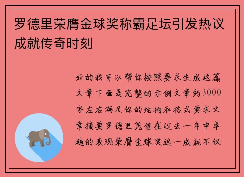 罗德里荣膺金球奖称霸足坛引发热议成就传奇时刻